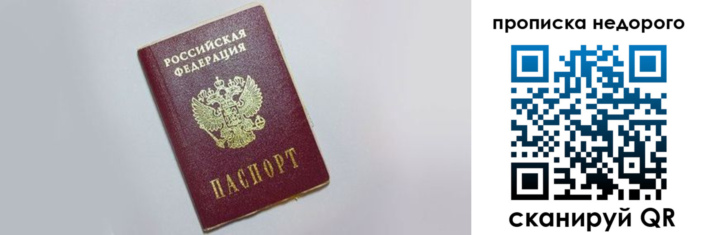 временная регистрация 2025 в Ейске