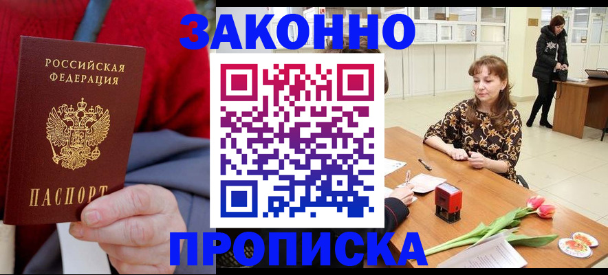 временная регистрация для всех в Ейске