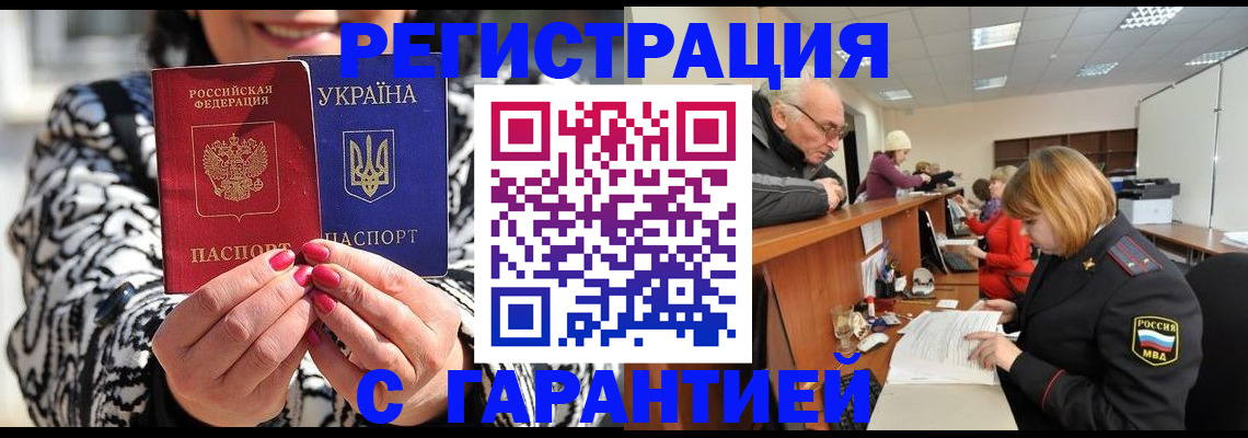 прописка для военкомата в Ейске