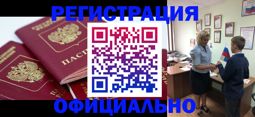 прописка для школы в Ейске