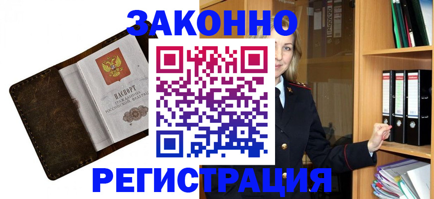 временная регистрация купить в Ейске